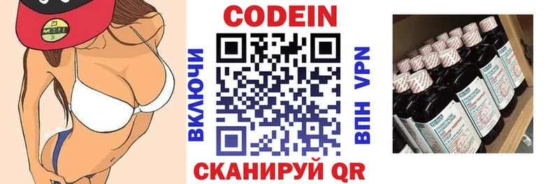 Codein напиток Lean (лин) Сычёвка