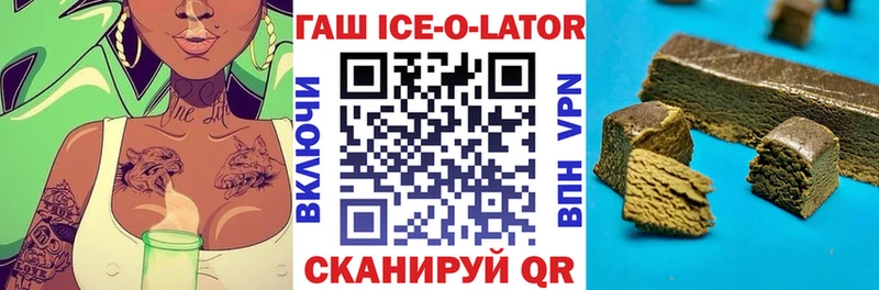 ГАШ Ice-O-Lator  Купить закладки  Сычёвка 